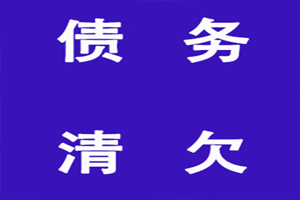 策勒收数公司
